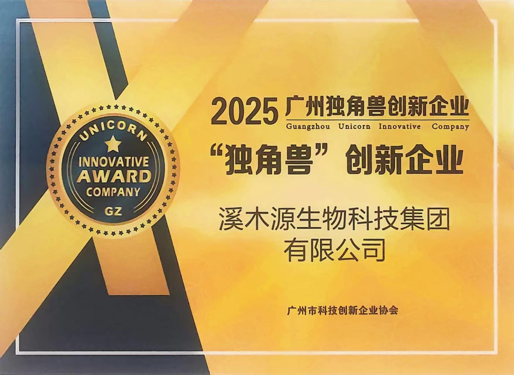 2025广州独角兽创新企业