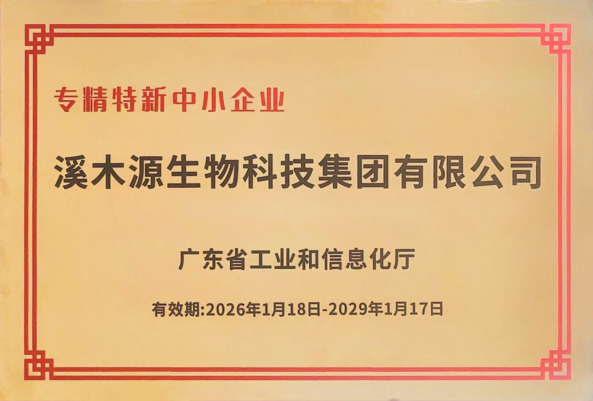 专精特新中小企业