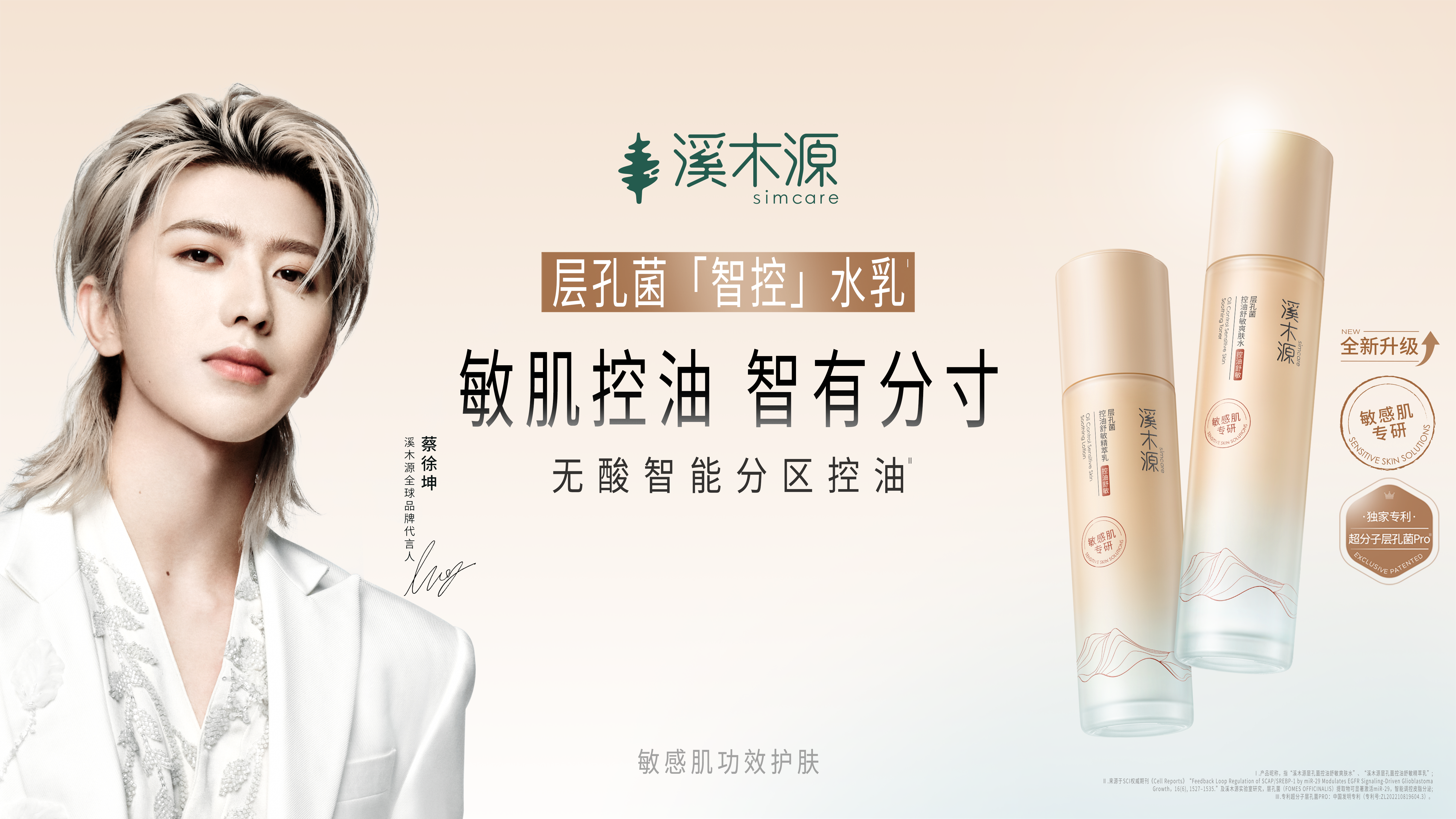 溪木源层孔菌系列重磅升级 开辟敏感肌功效护肤新路径