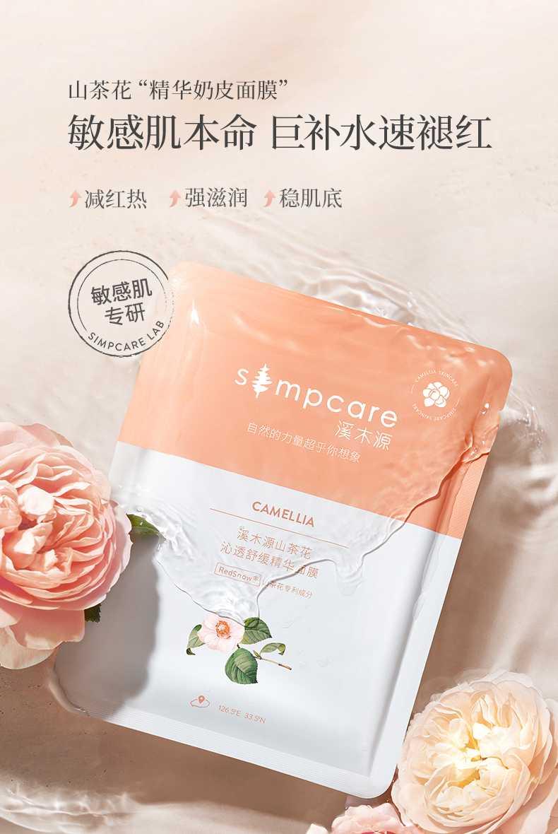 Simcare溪木源-自然的力量超乎你想象