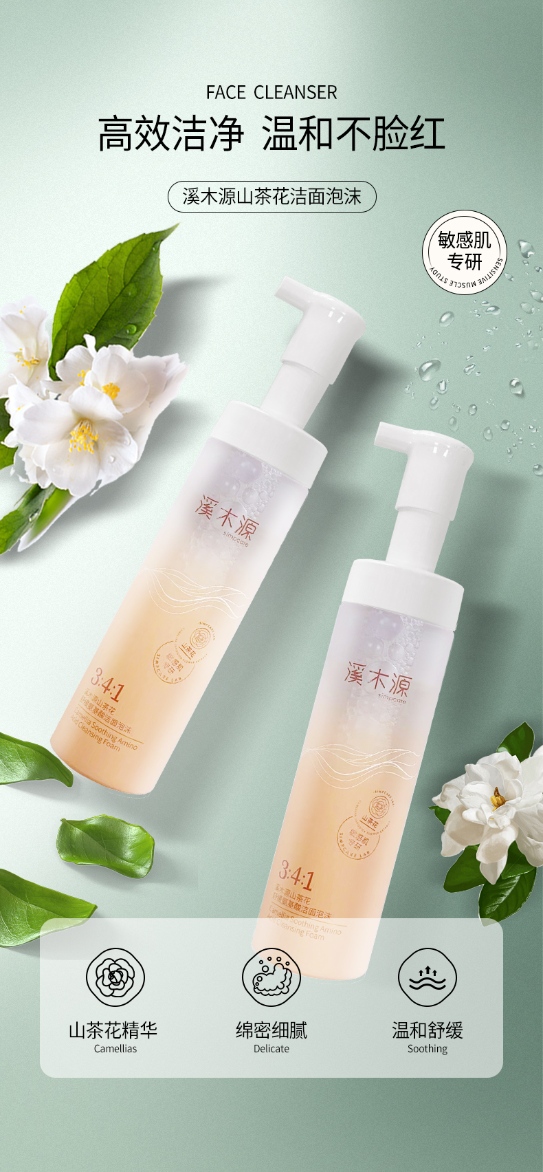 Simcare溪木源-自然的力量超乎你想象