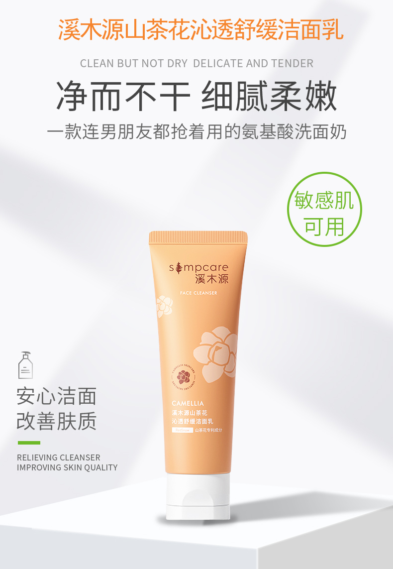 Simcare溪木源-自然的力量超乎你想象