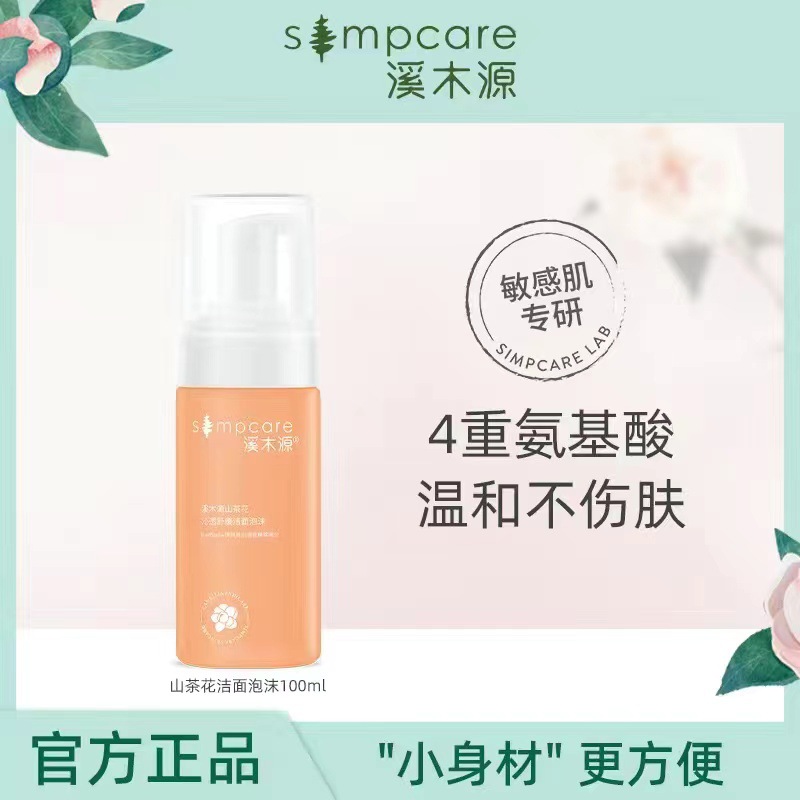 Simcare溪木源-自然的力量超乎你想象