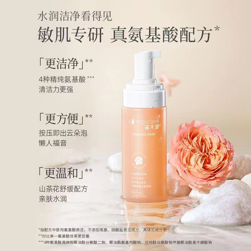 Simcare溪木源-自然的力量超乎你想象