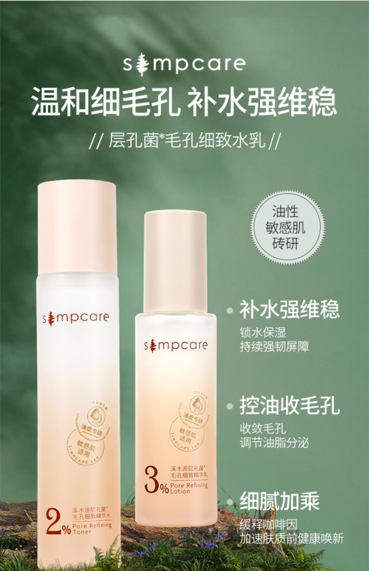 Simcare溪木源-自然的力量超乎你想象