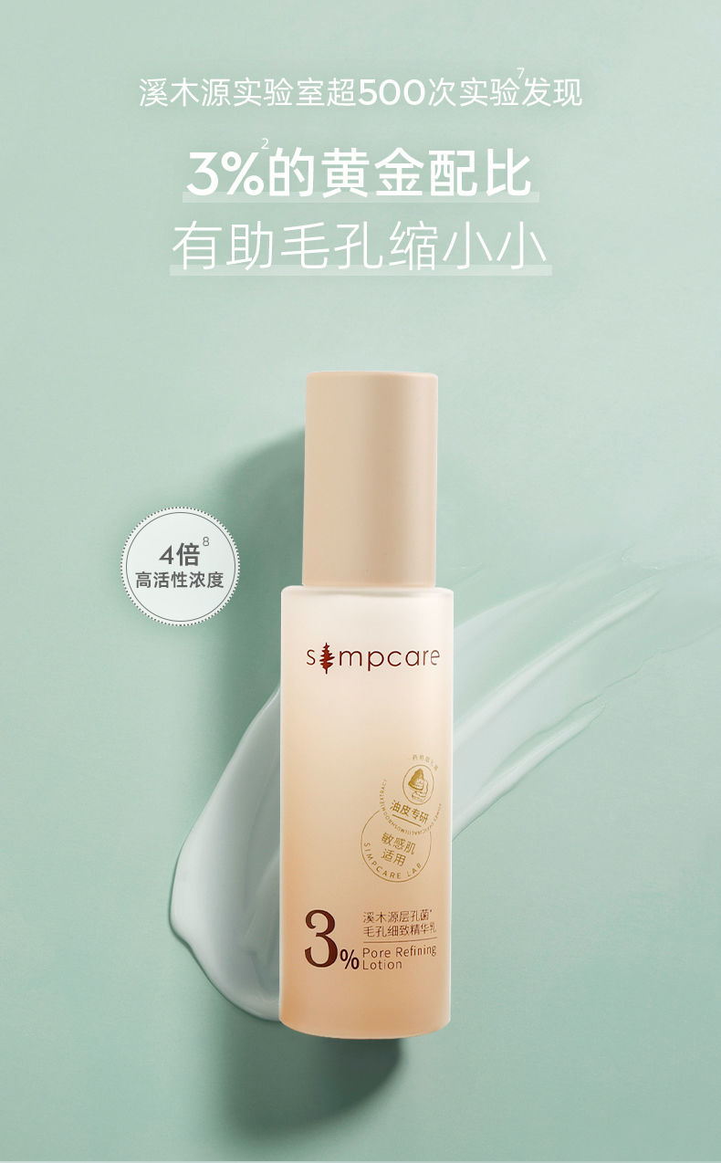 Simcare溪木源-自然的力量超乎你想象