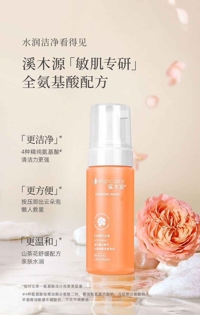 Simcare溪木源-自然的力量超乎你想象