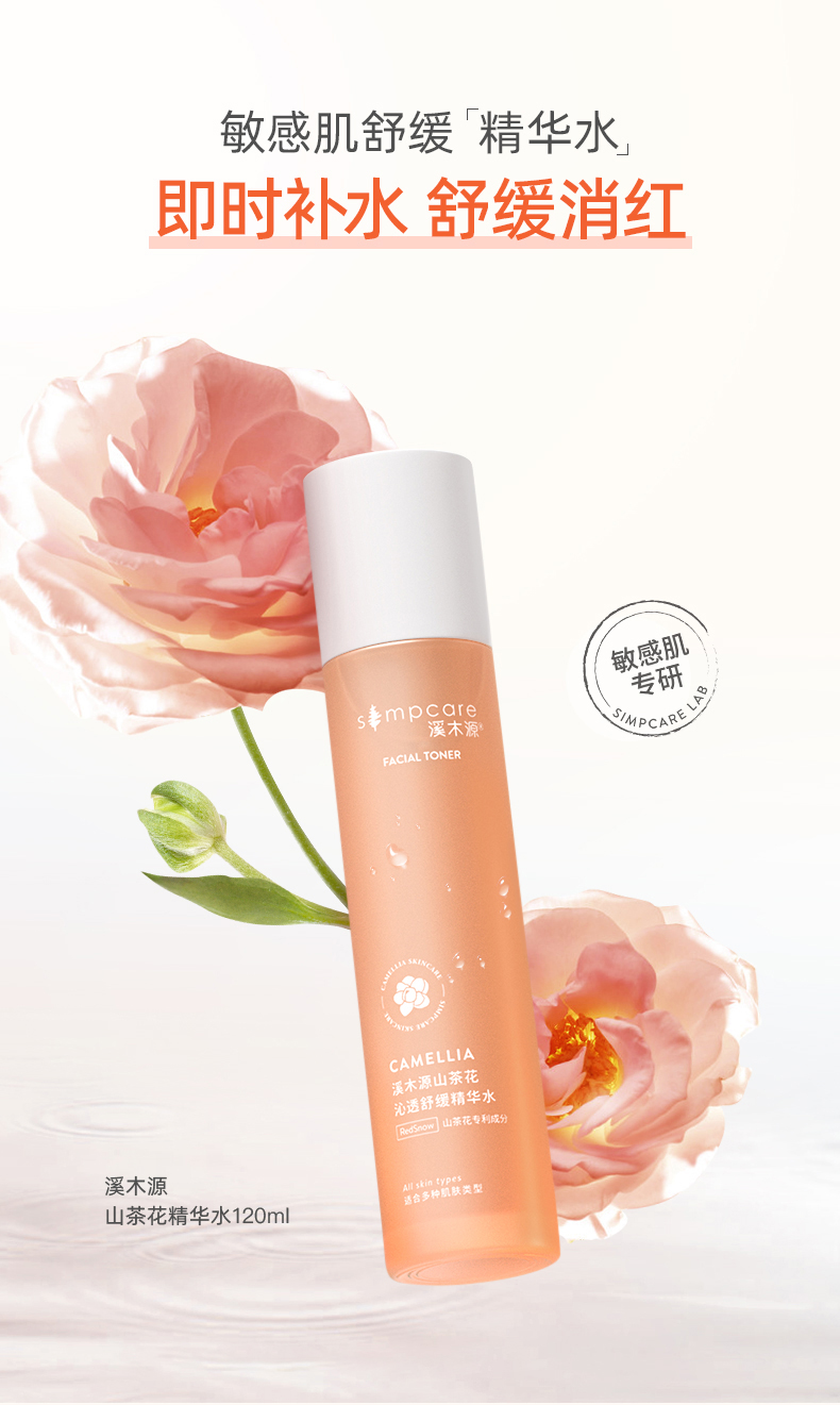 Simcare溪木源-自然的力量超乎你想象