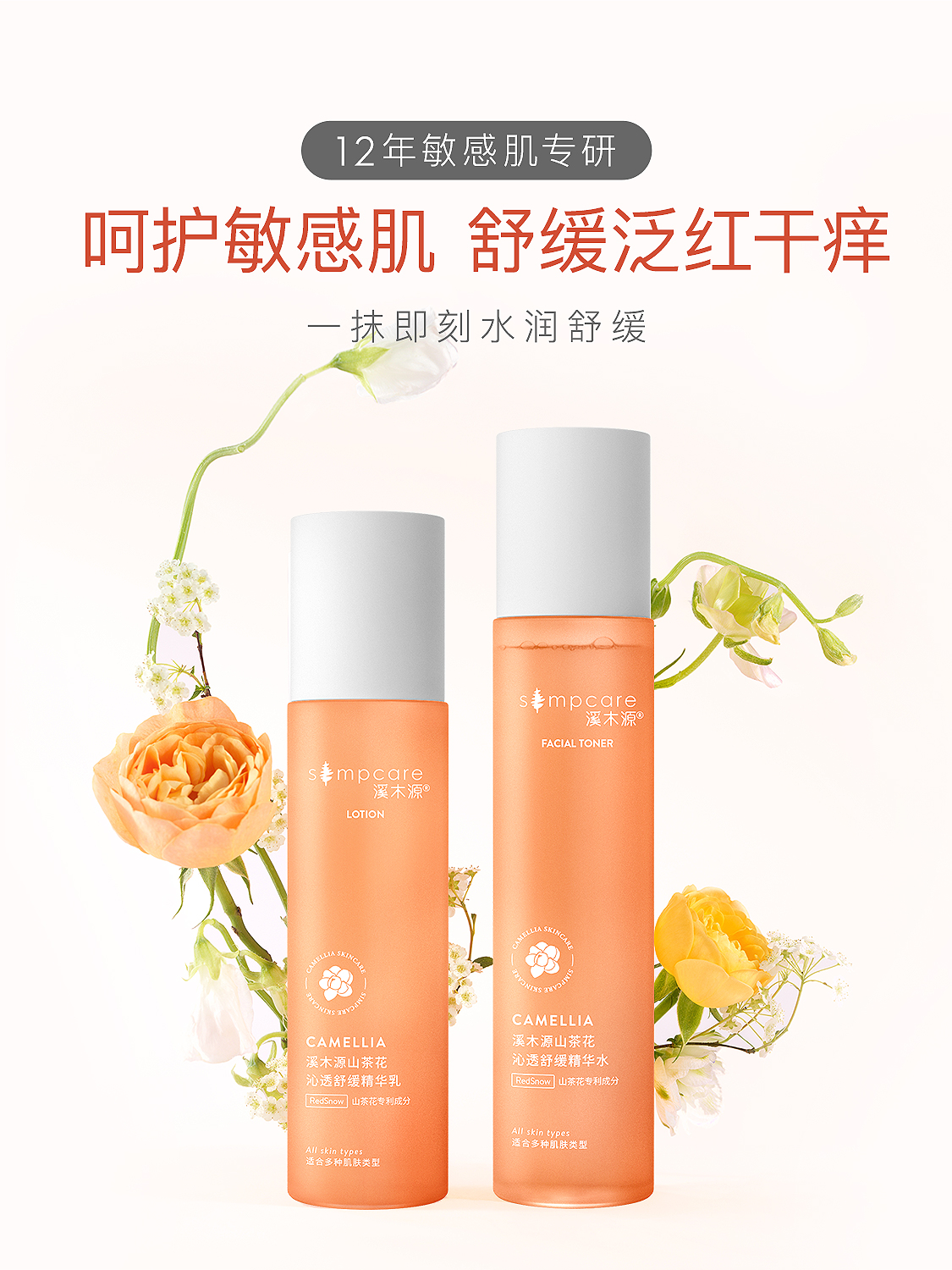 Simcare溪木源-自然的力量超乎你想象