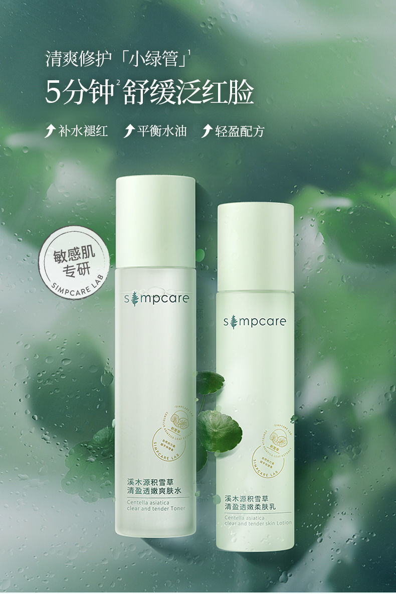 Simcare溪木源-自然的力量超乎你想象