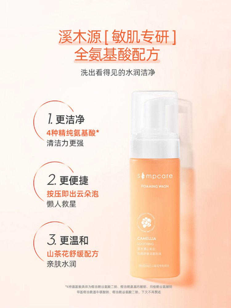 Simcare溪木源-自然的力量超乎你想象