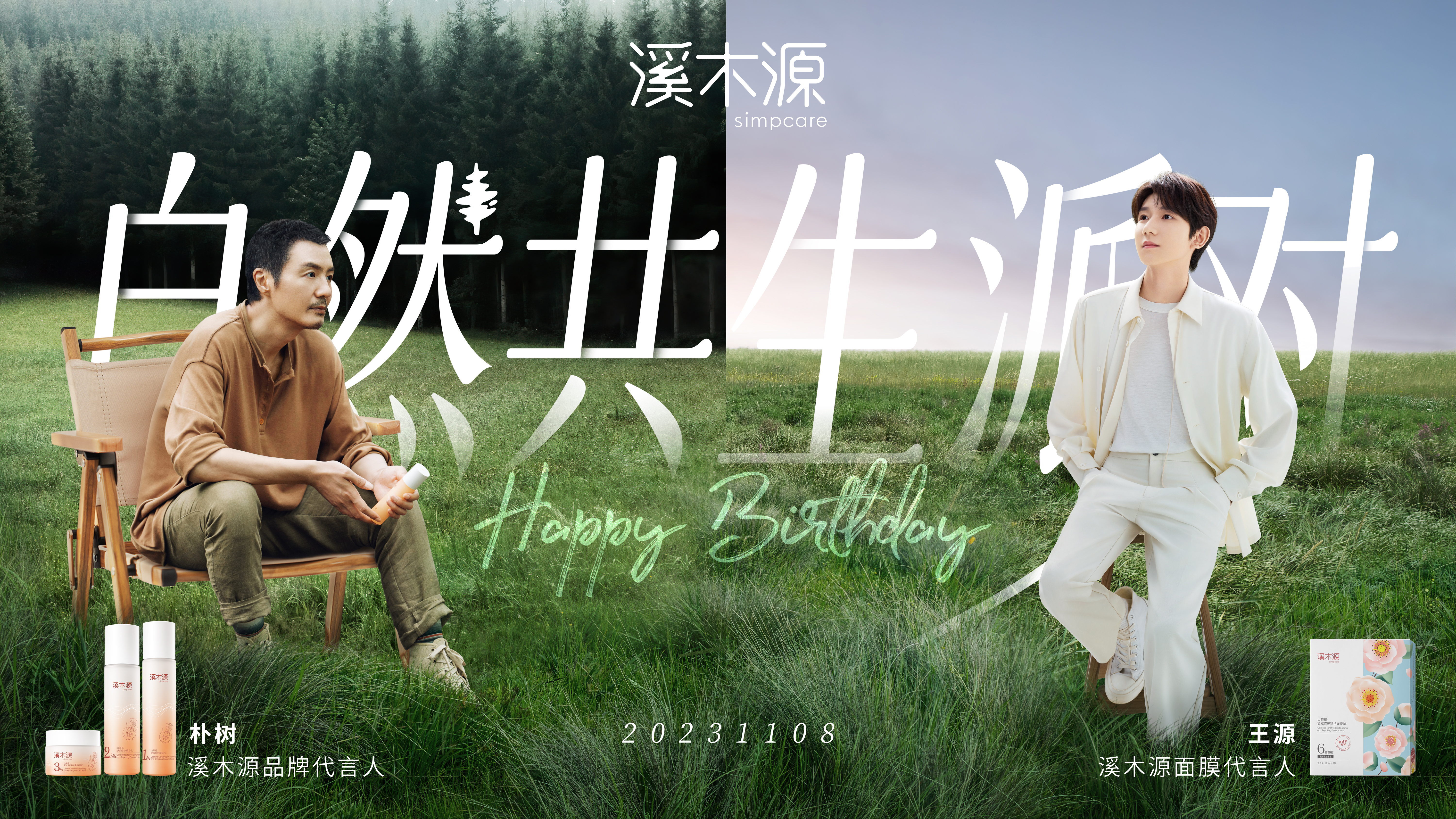 不一样的“双11”，和溪木源种下一片树林，共同修护地球屏障