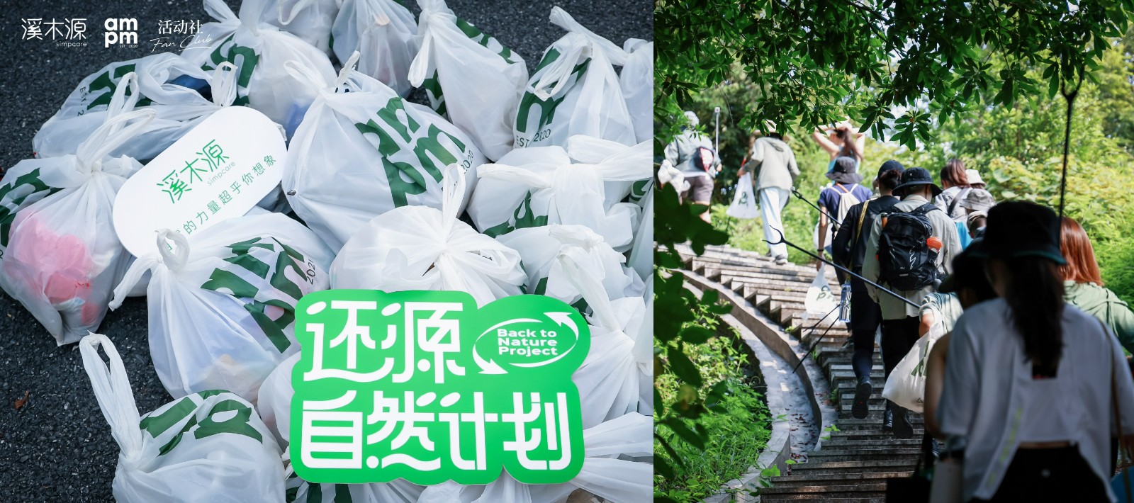 越向自然，还源自然！溪木源发起清理山野行动，为自然减负