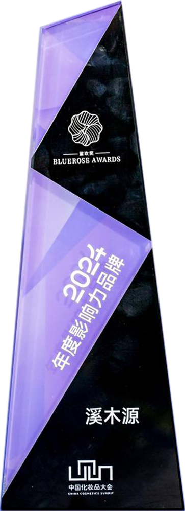 2024中国化妆品蓝玫奖“年度影响力品牌” 