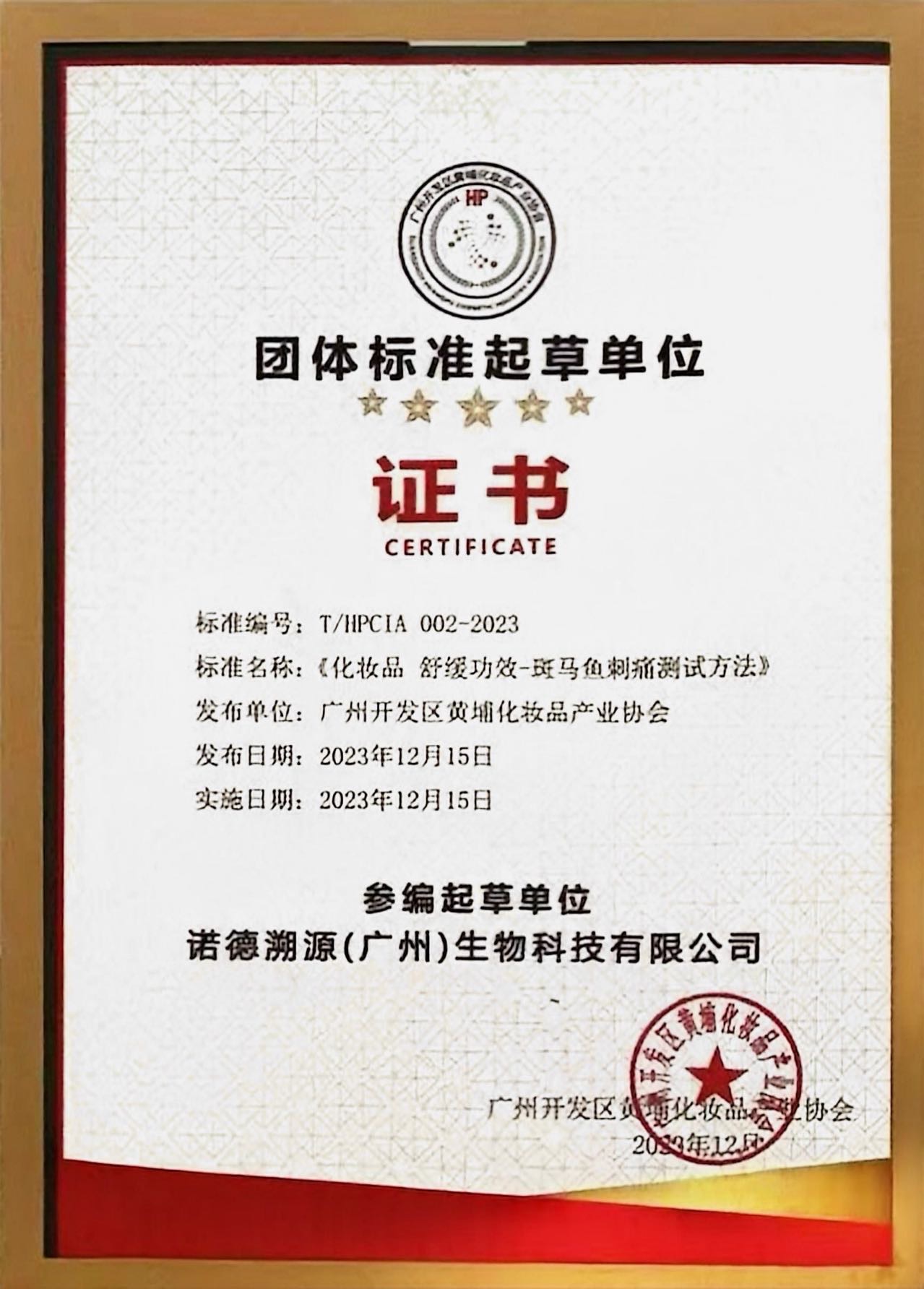 团体起草标准单位证书