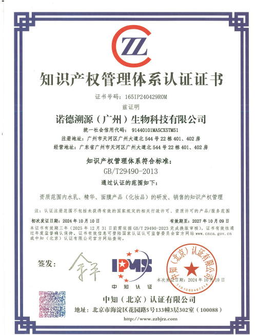 知识产权管理体系认证证书