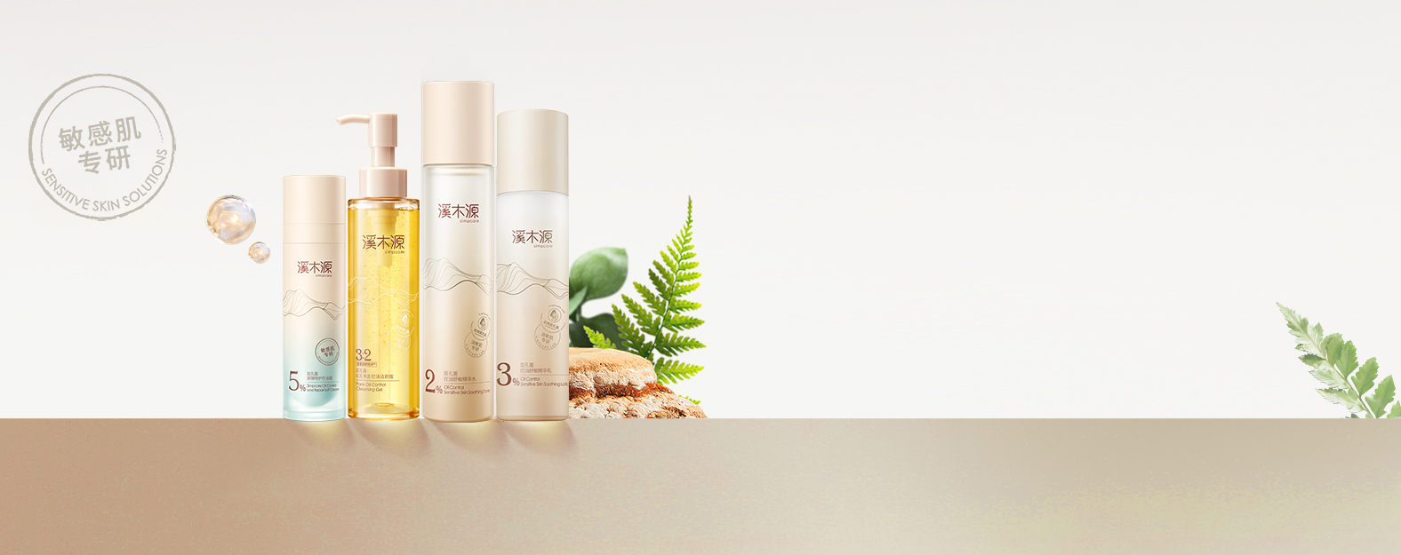 层孔菌控油舒敏系列