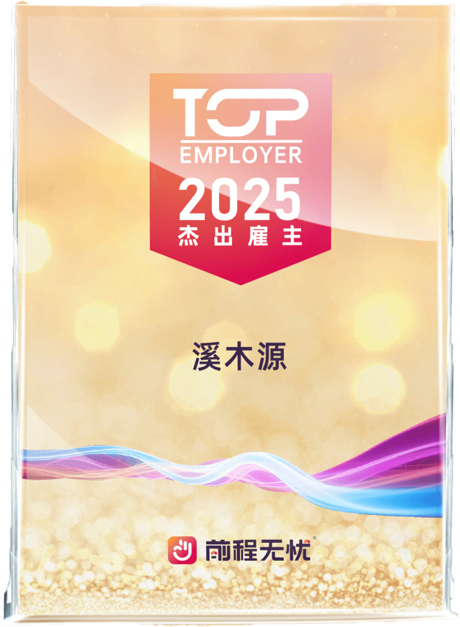 前程无忧-人力资源管理杰出奖”