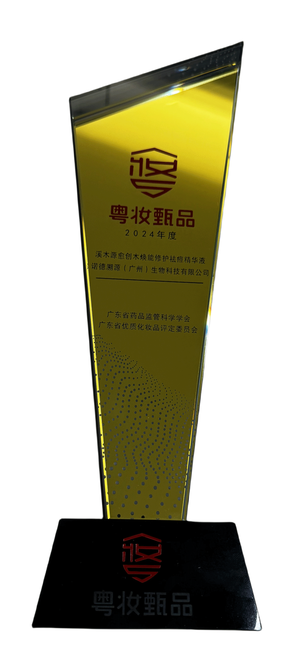 2024年度粤妆甄品-愈创木焕能修护祛痘精华液