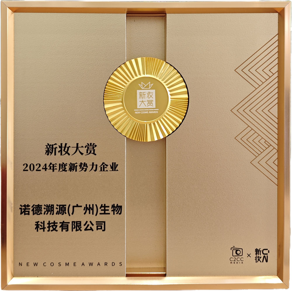 新妆大赏2024年度新势力企业