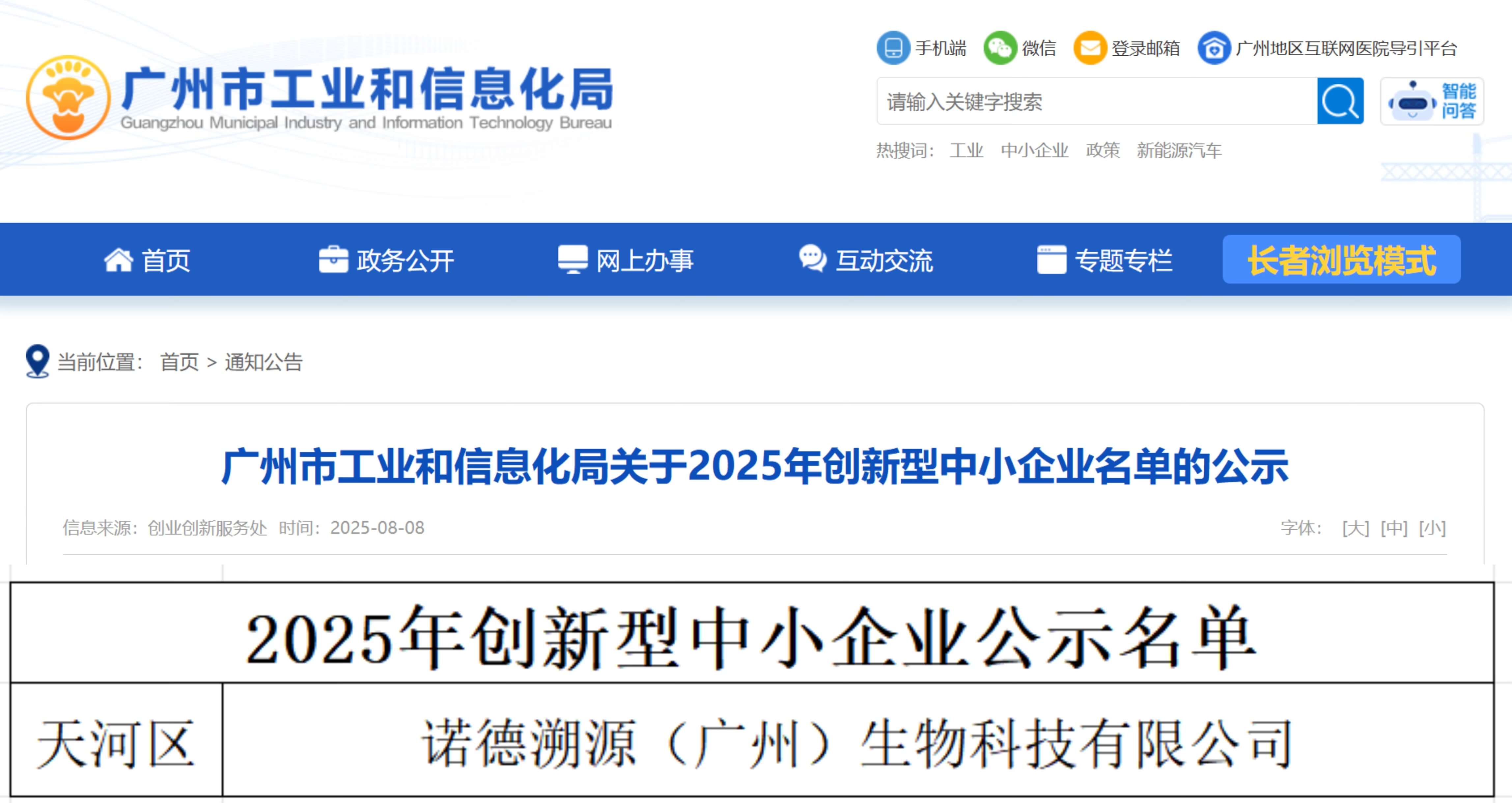 溪木源入选“2025年创新型中小企业”，创新实力再获认可