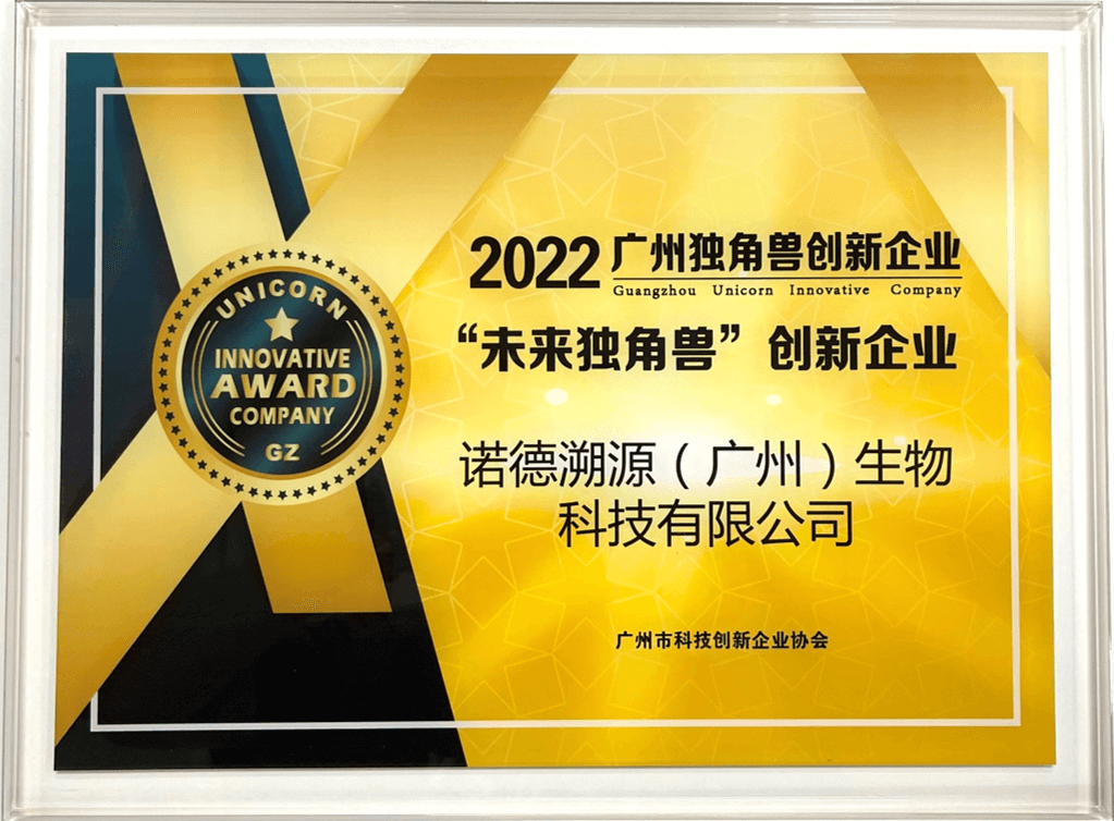 2022广州未来独角兽创新企业