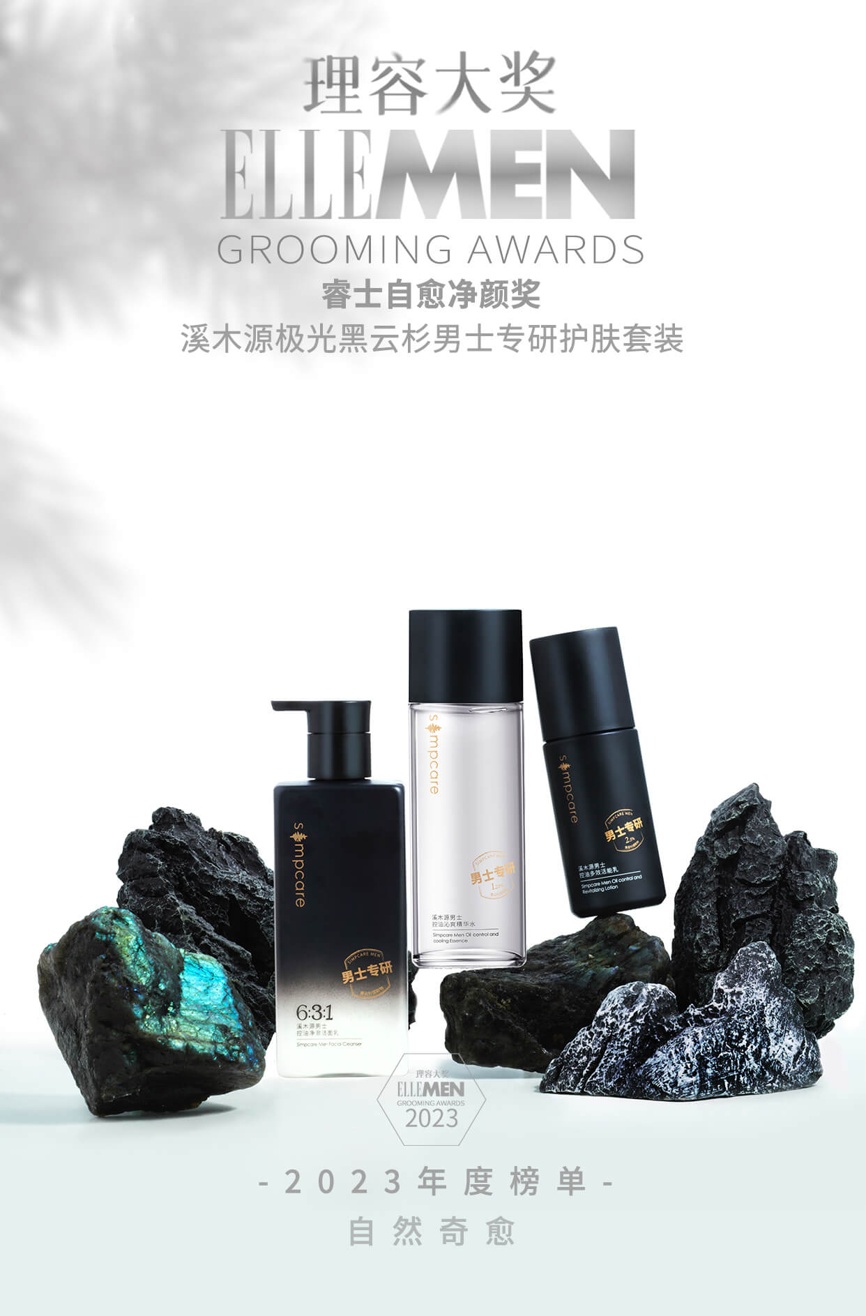 2023睿士ELLEMEN理容大赏