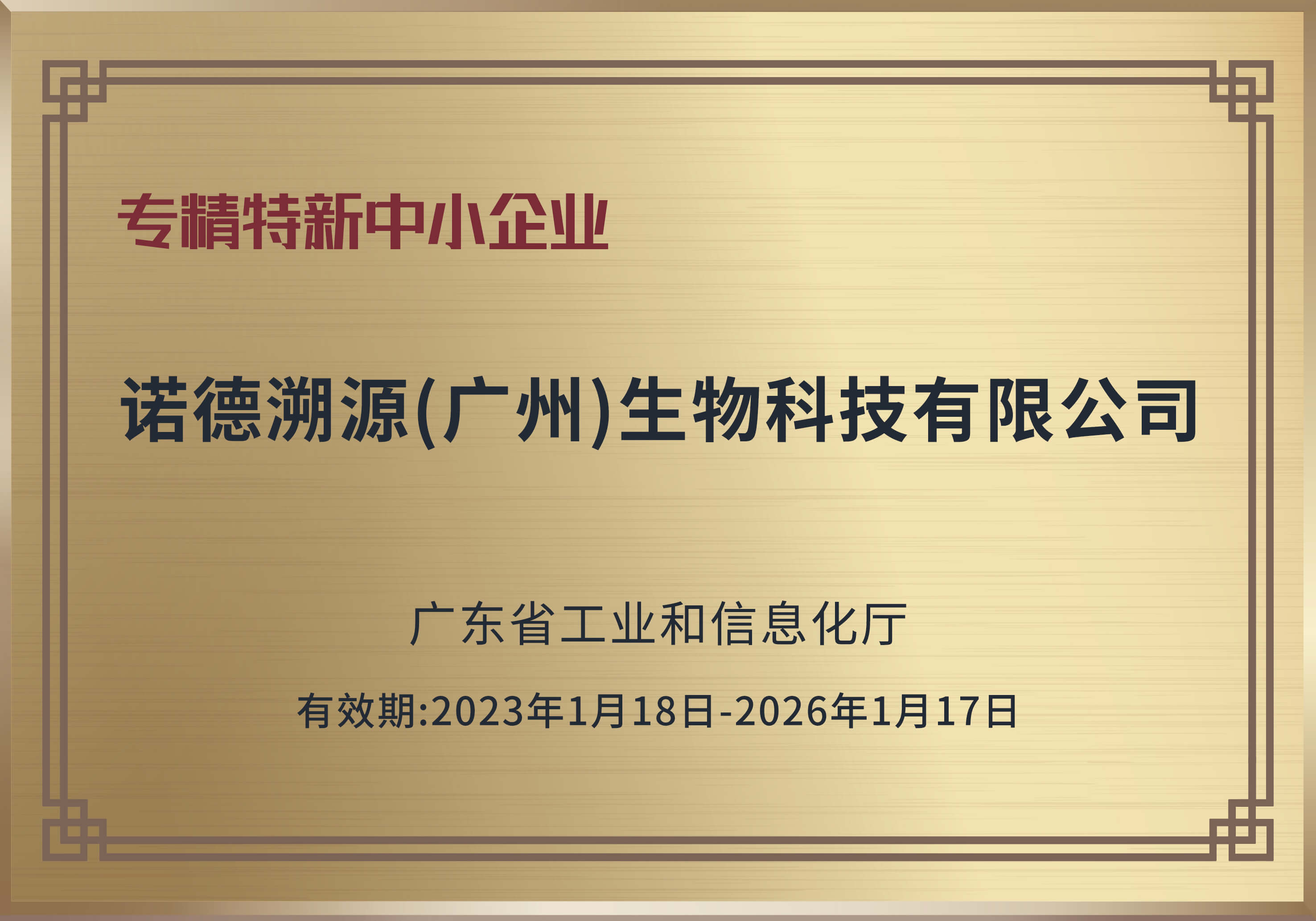 2022年省级专精特新中小企业