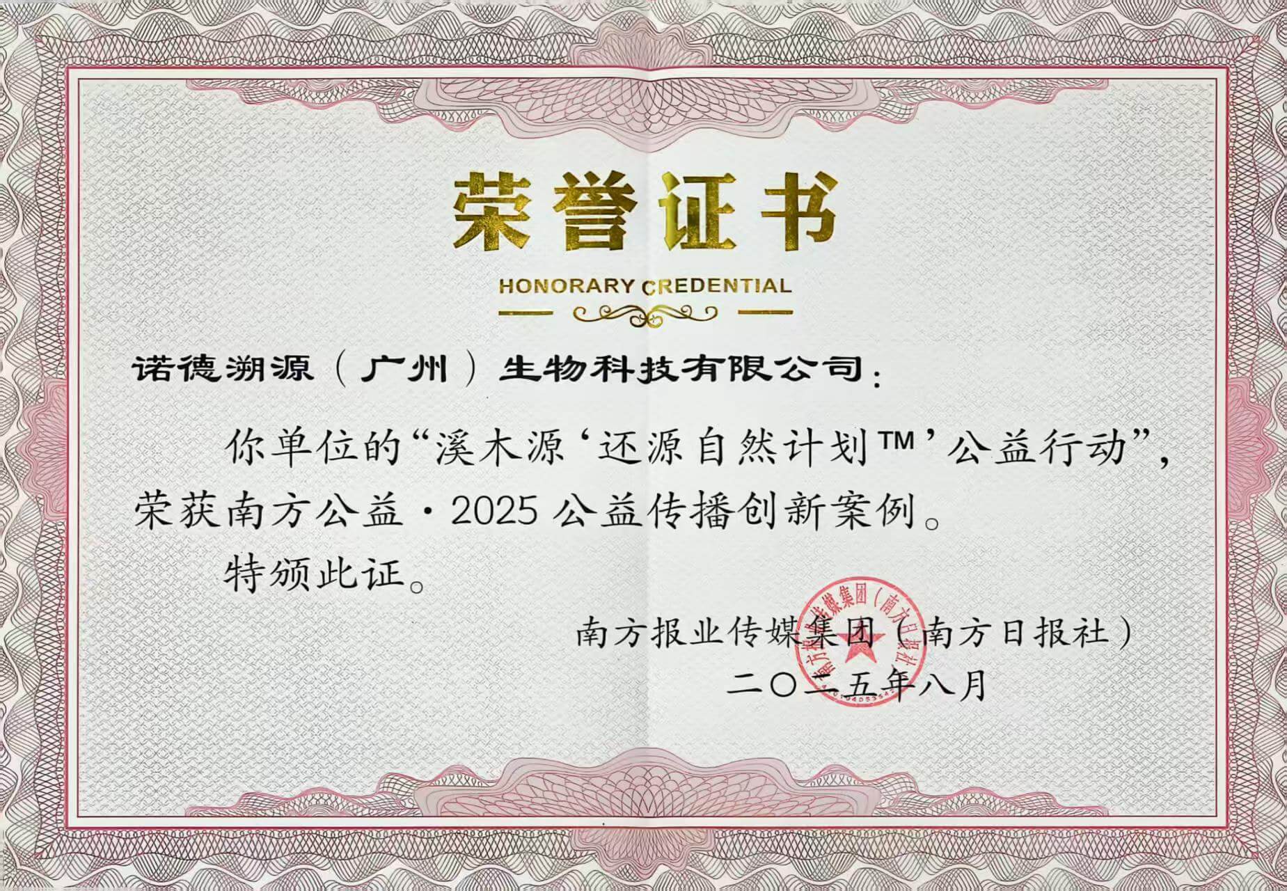 南方公益·2025年度公益传播创新案例