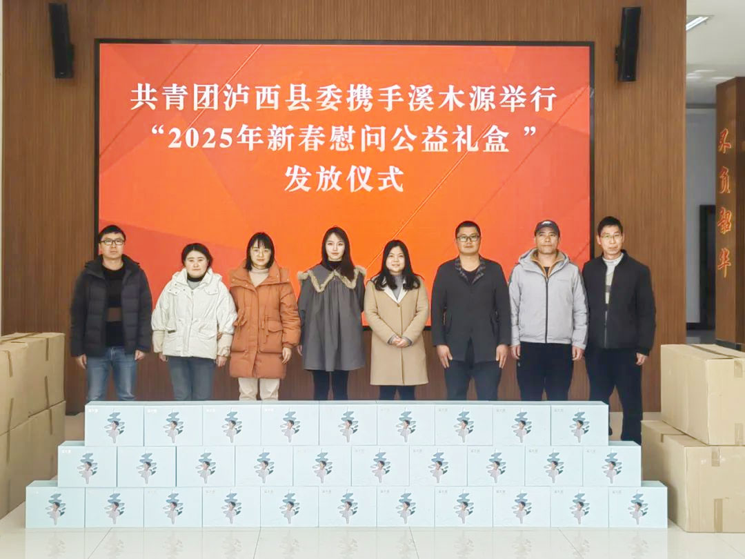溪木源携手江苏省妇女儿童福利基金会捐赠公益礼盒，帮助云南省困境群众