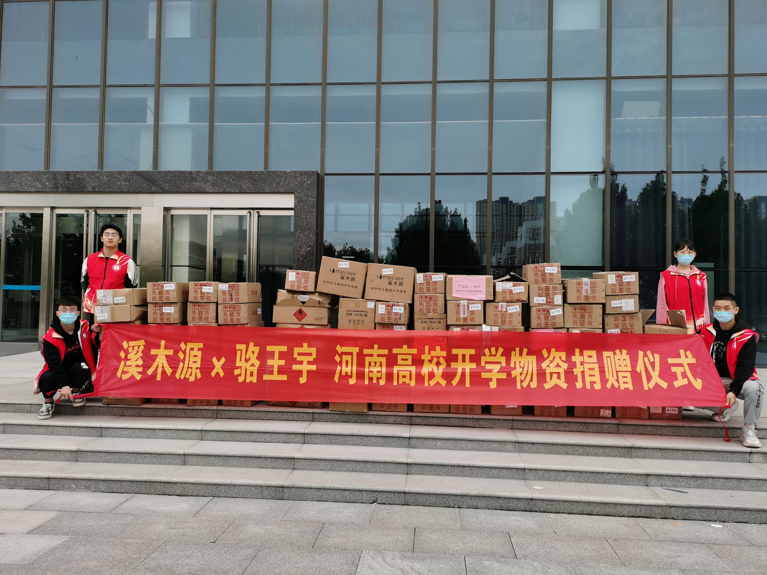 雨后彩虹，溪木源携手骆王宇为河南高校送开学守护礼包