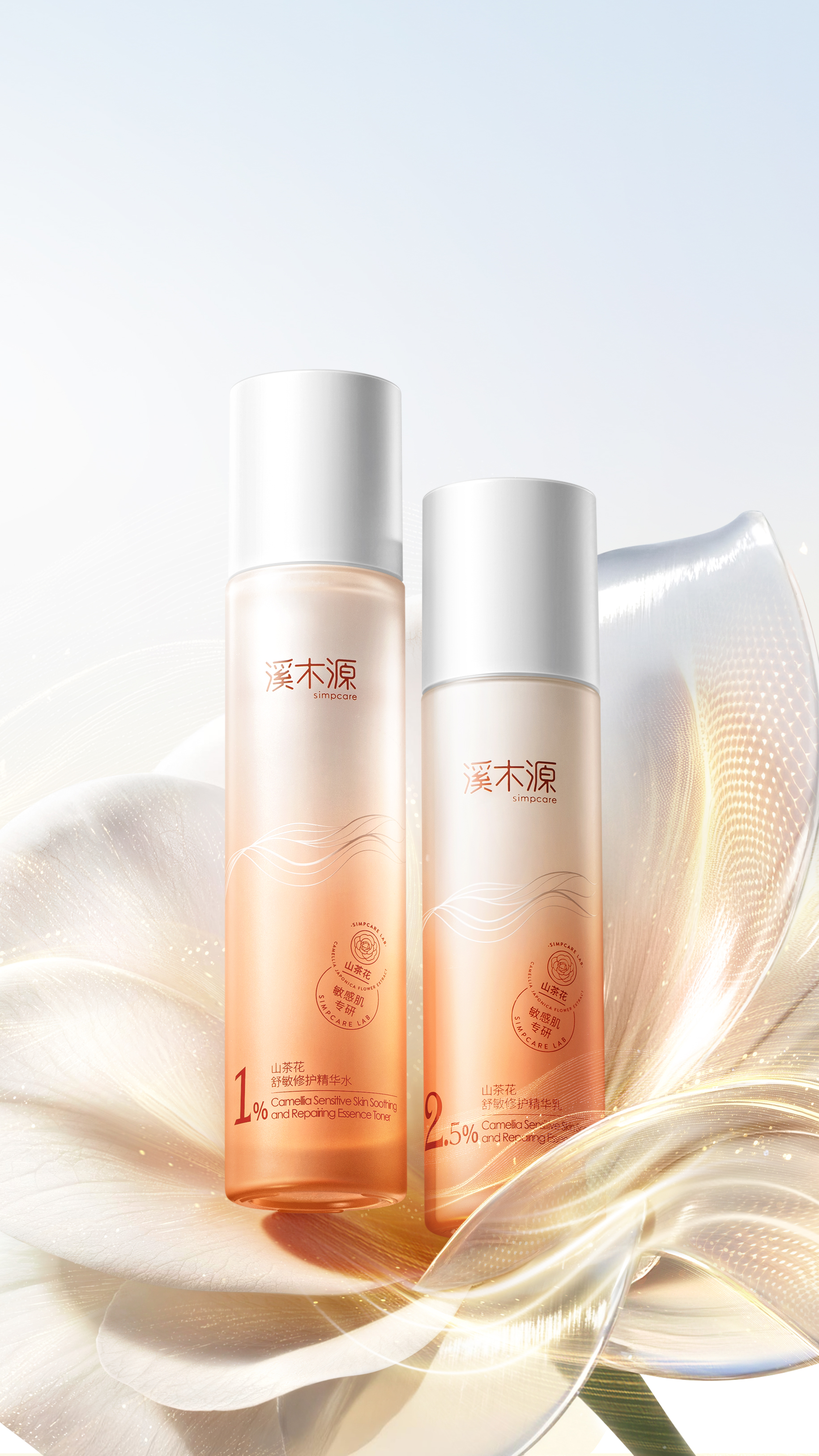 山茶花舒敏修护系列