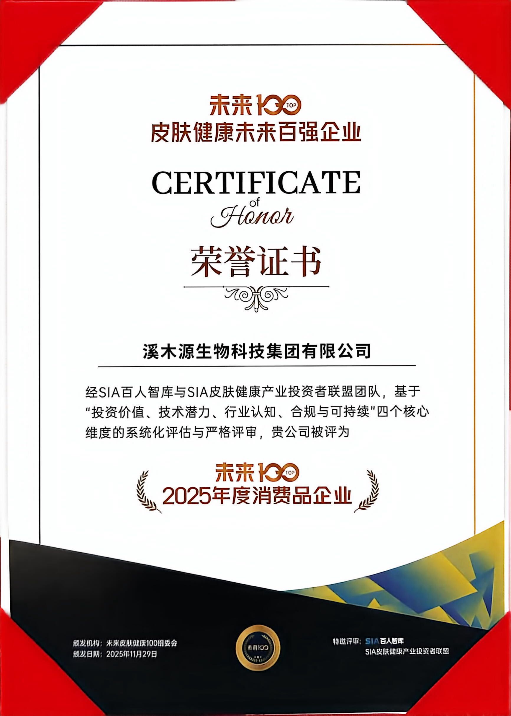 未来100-皮肤健康未来百强企业