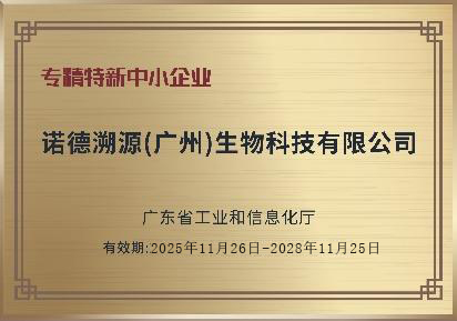 专精特新中小企业