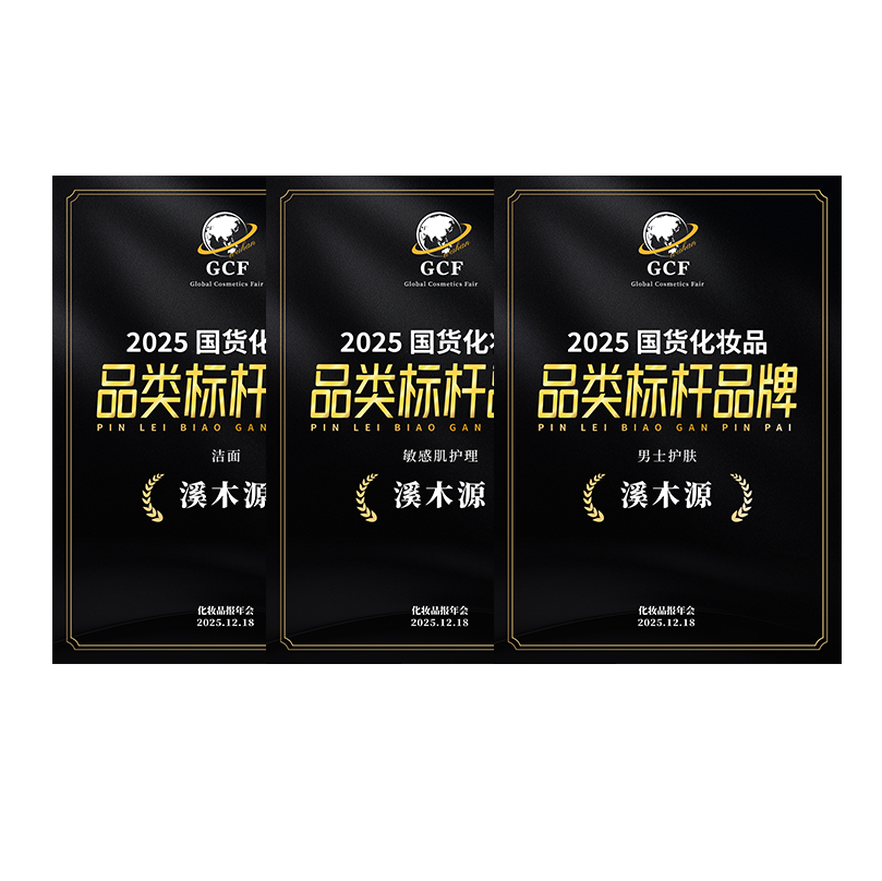 2025国货化妆品品类标杆品牌