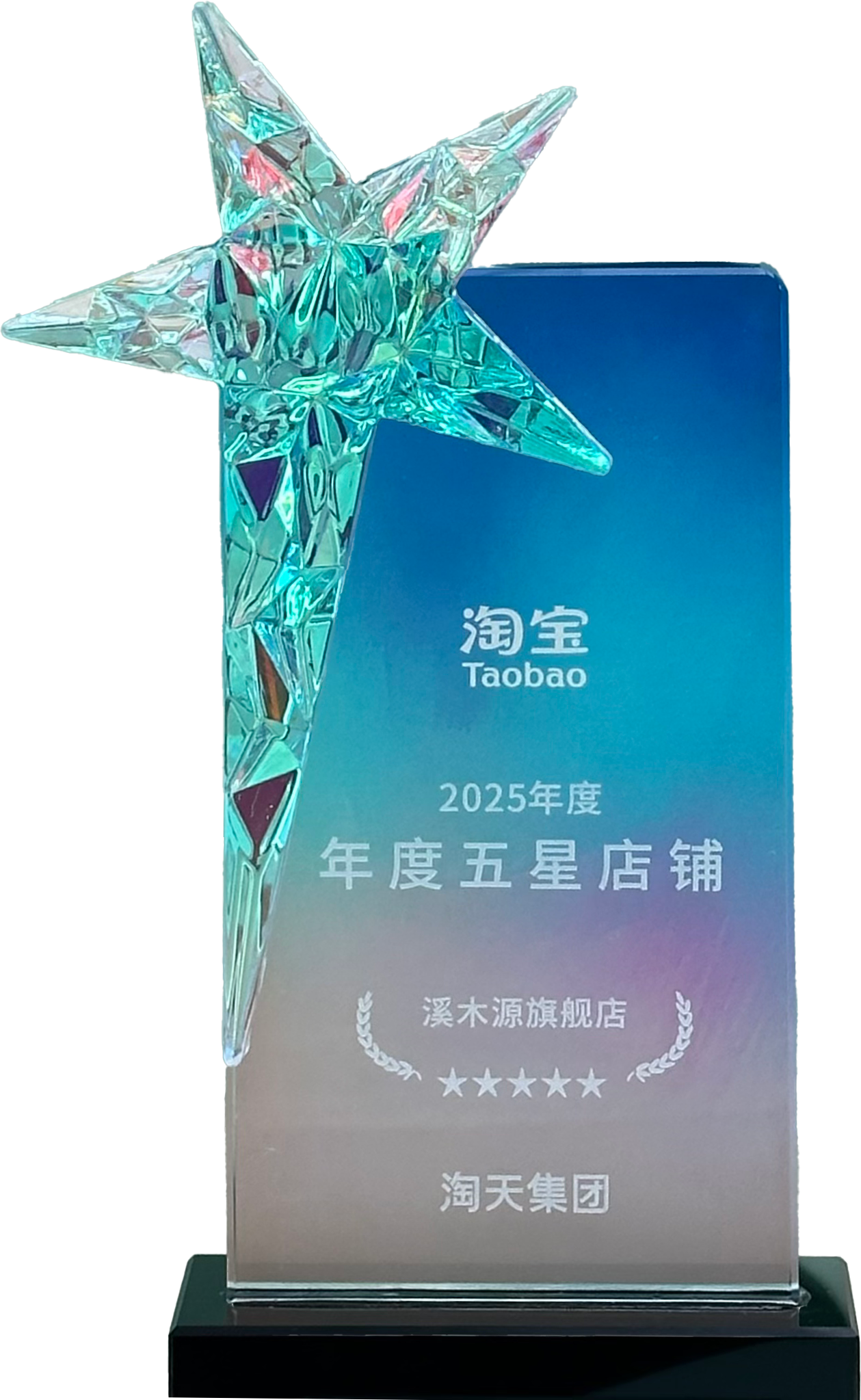 淘宝-2025年度五星店铺