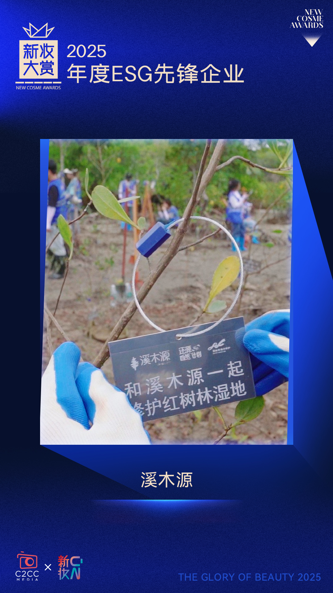 C2CC-2025年度ESG先锋企业