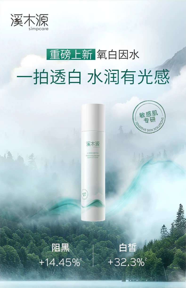 2025“安心之选”榜单揭晓，溪木源携敏感肌护肤品彰显国货美妆安全实力