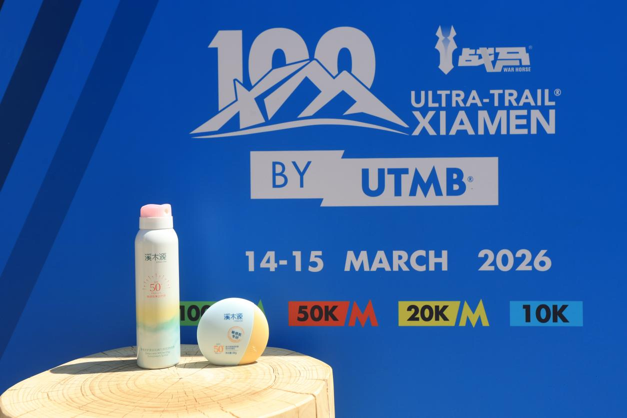 还源自然，向野而生：溪木源再度携手厦门by UTMB，共绘“绿美同安”新图景