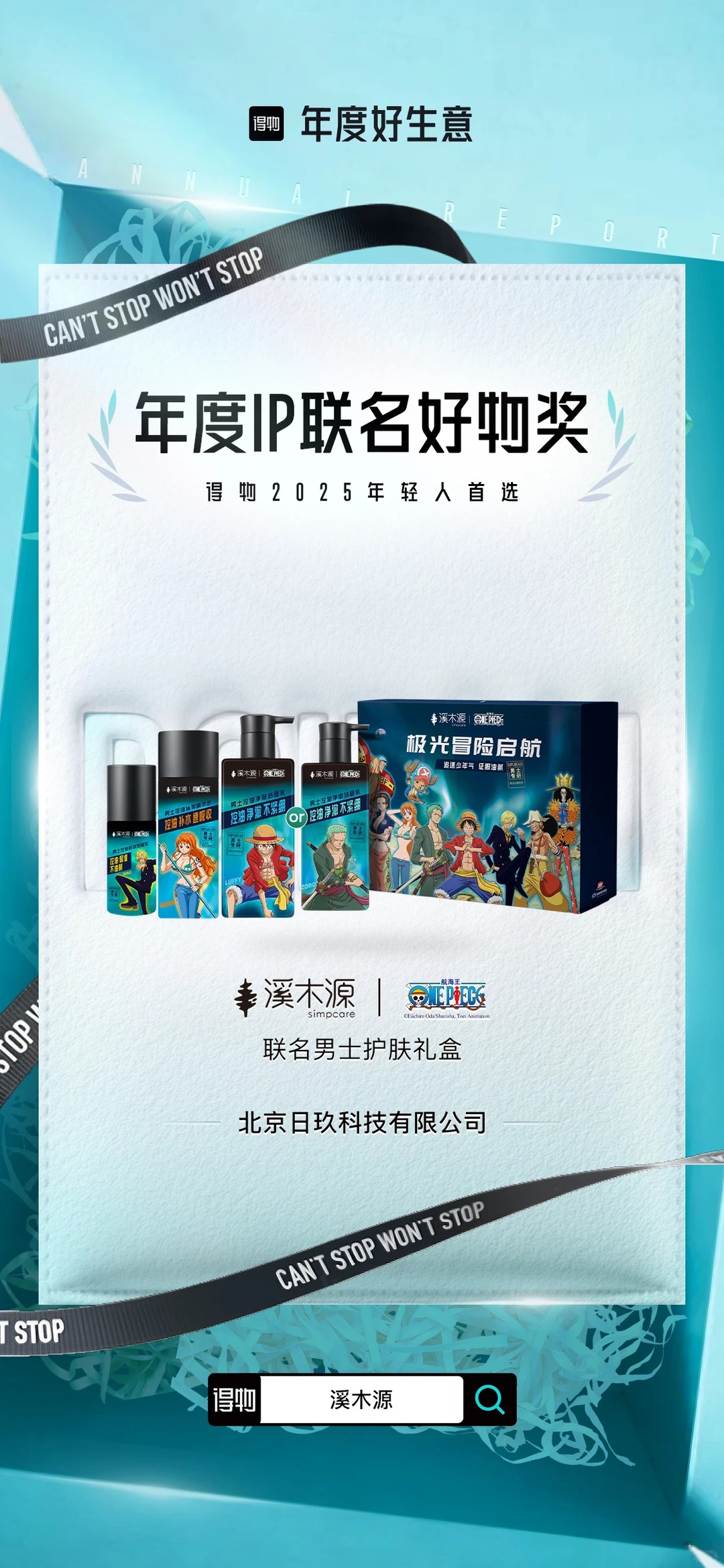 得物年度IP联名好物奖