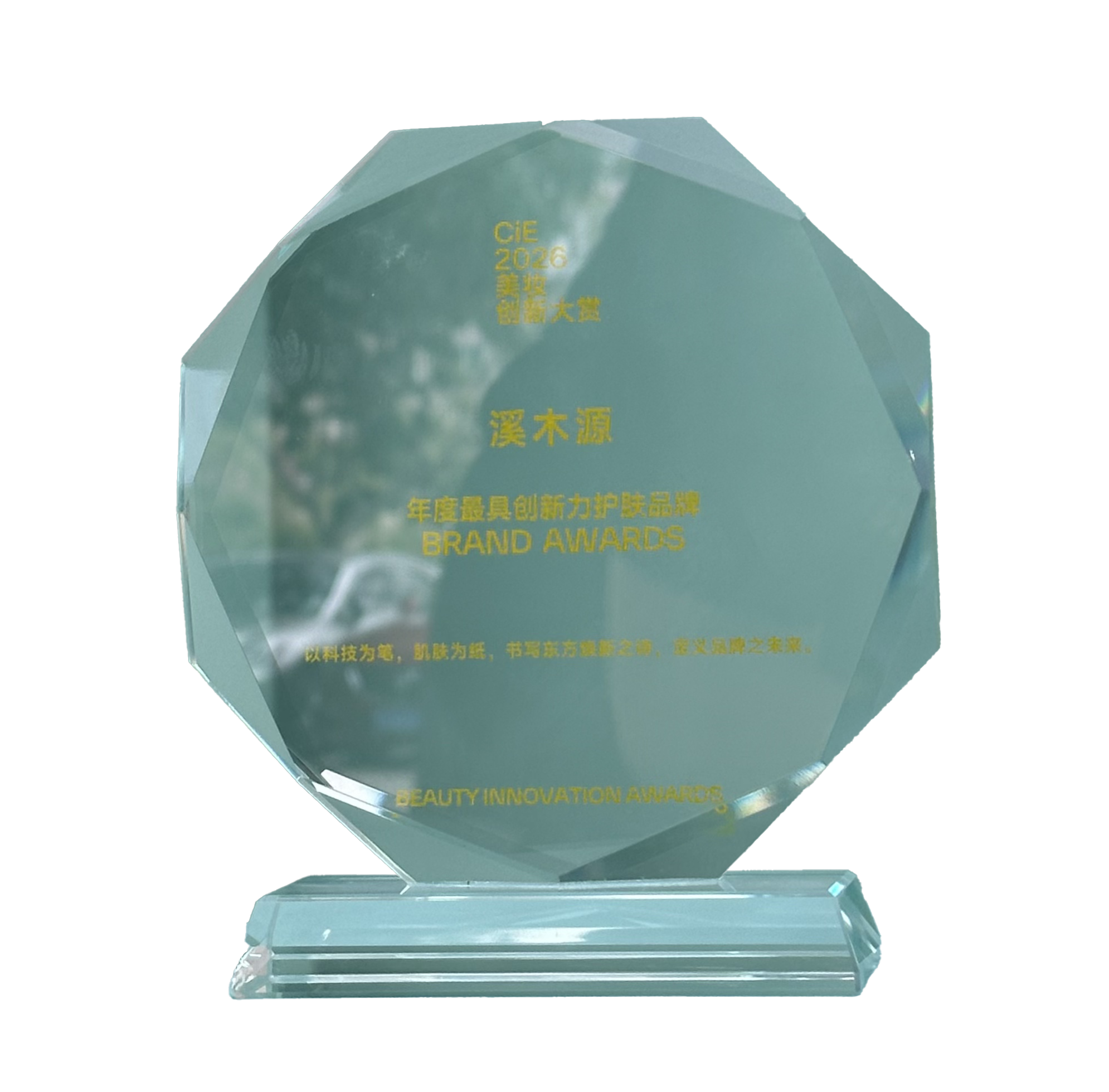 CiE2026创新大赏-年度最具创新力护肤品牌