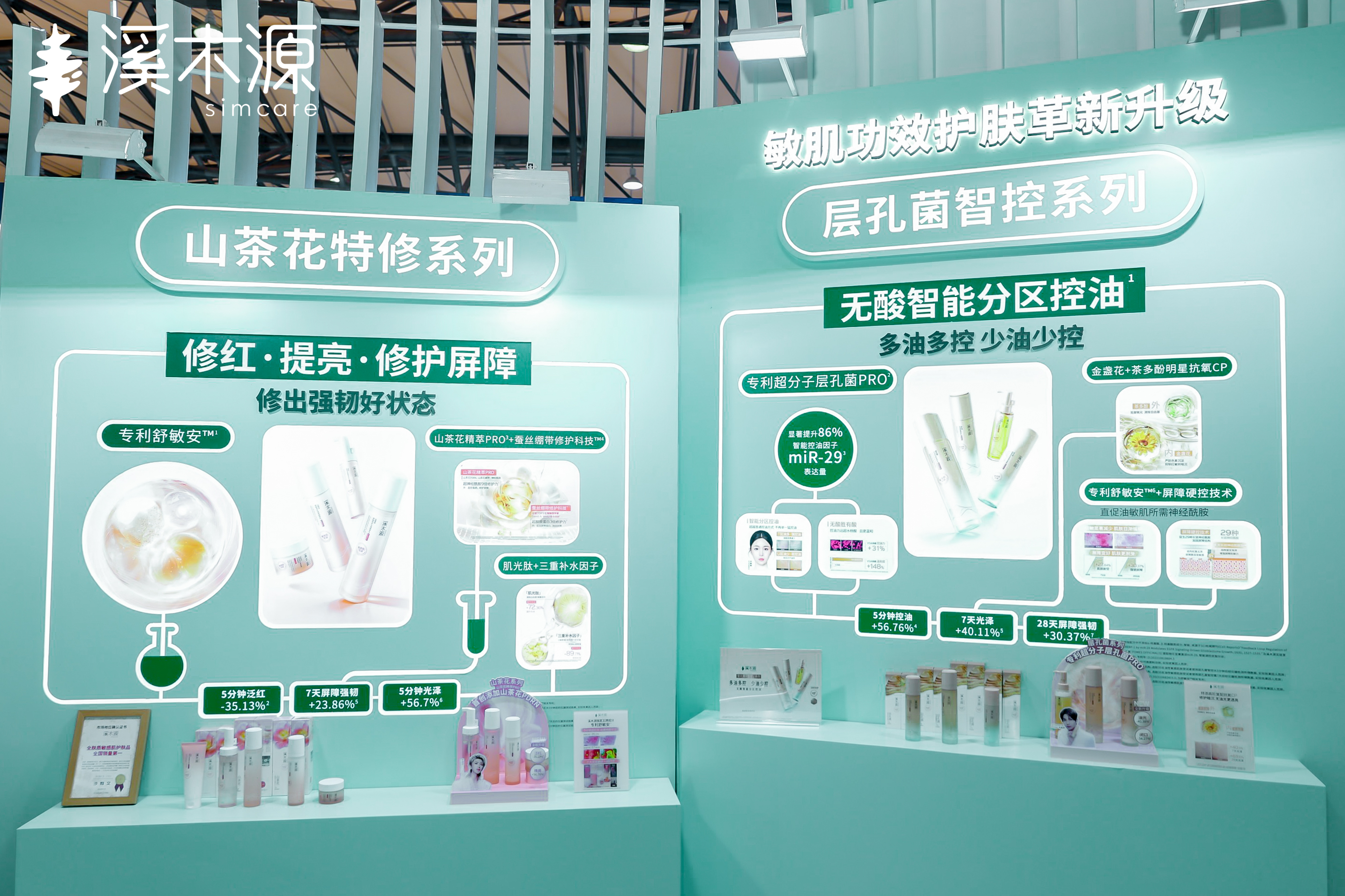 美博会现场-层孔菌智控系列与山茶花特修系列.jpg