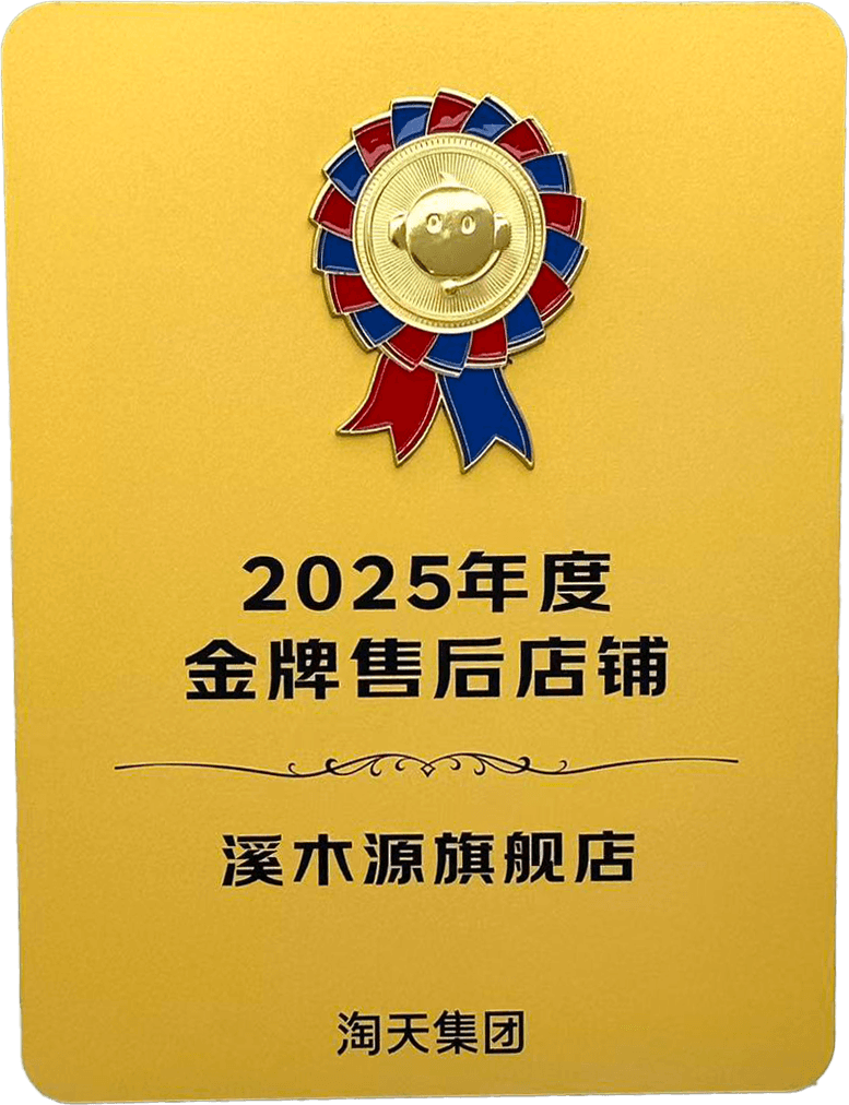 2025年度金牌售后店铺