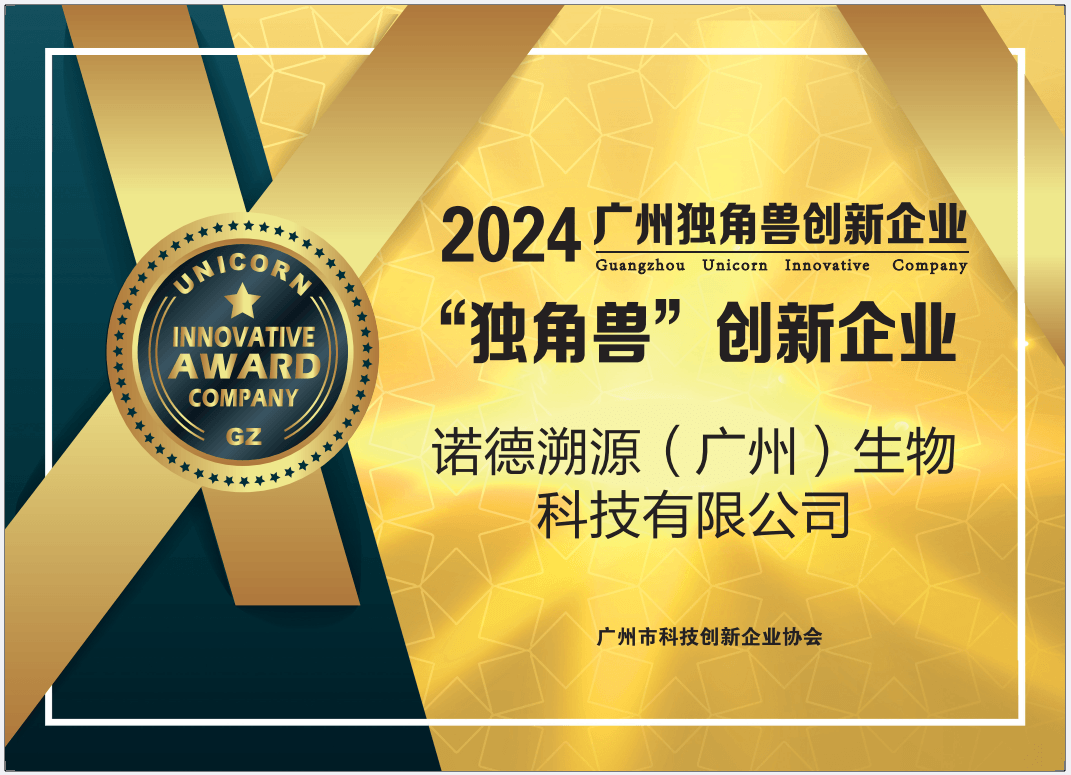 2024广州独角兽创新企业