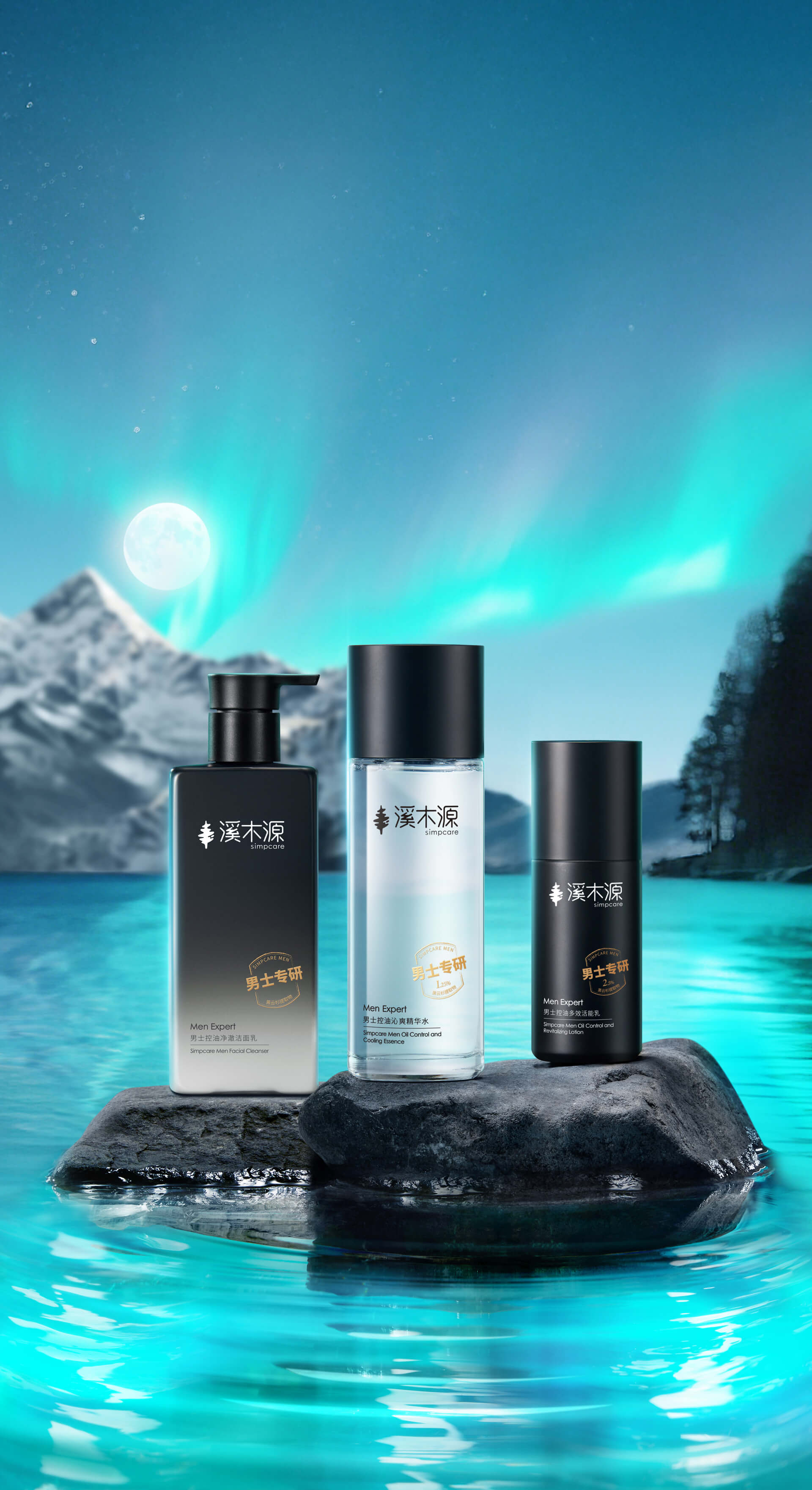 男士专研极光黑云杉系列