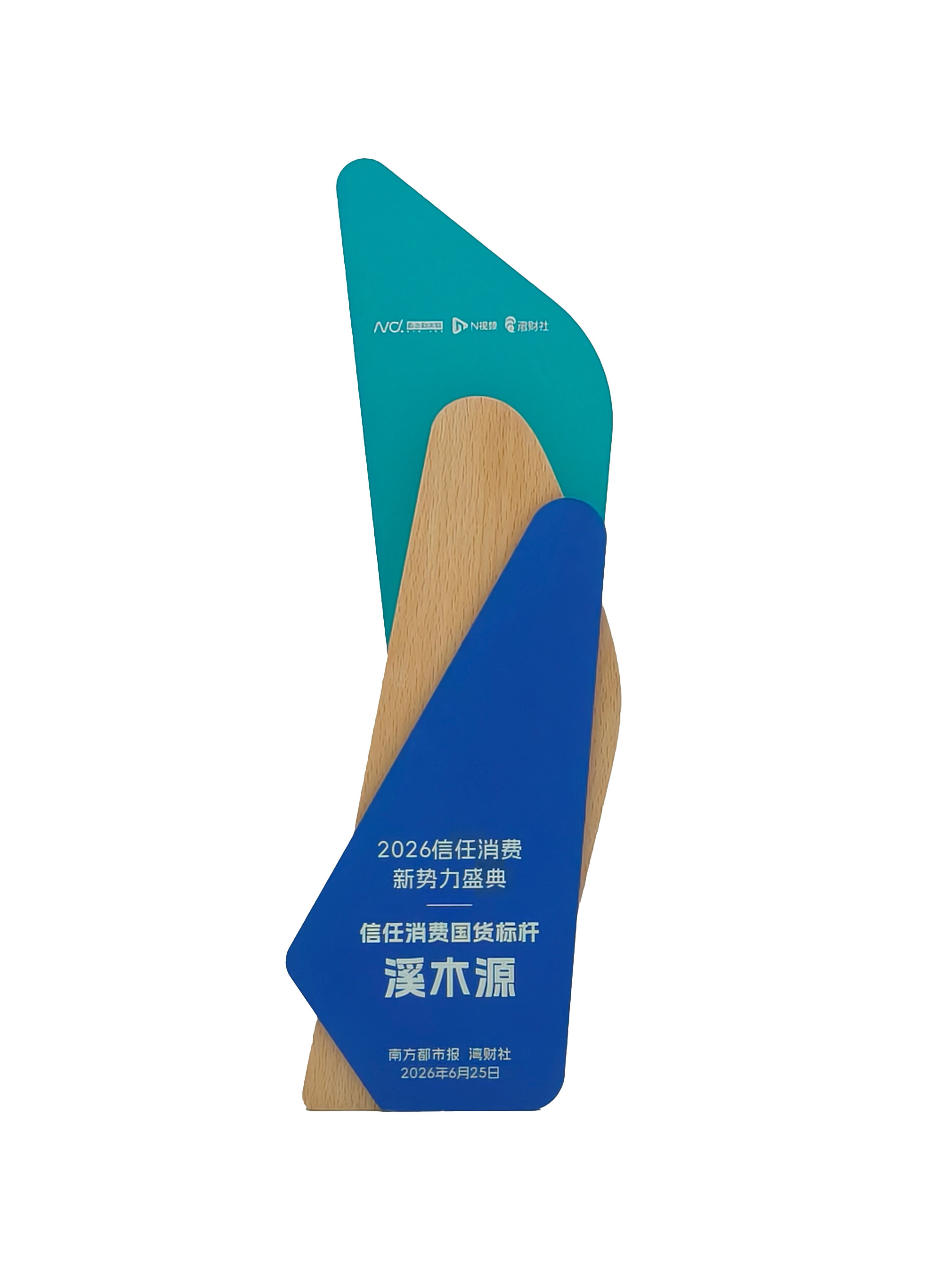 南方都市报-信任消费国货标杆
