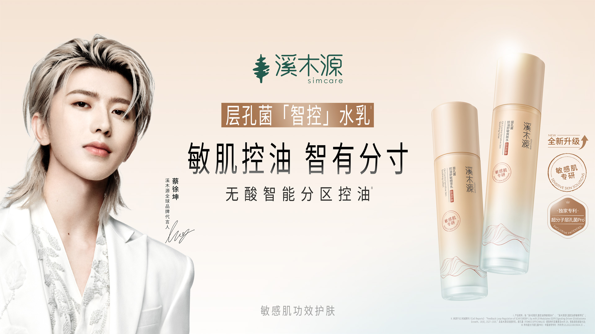 溪木源层孔菌系列重磅升级 开辟敏感肌功效护肤新路径