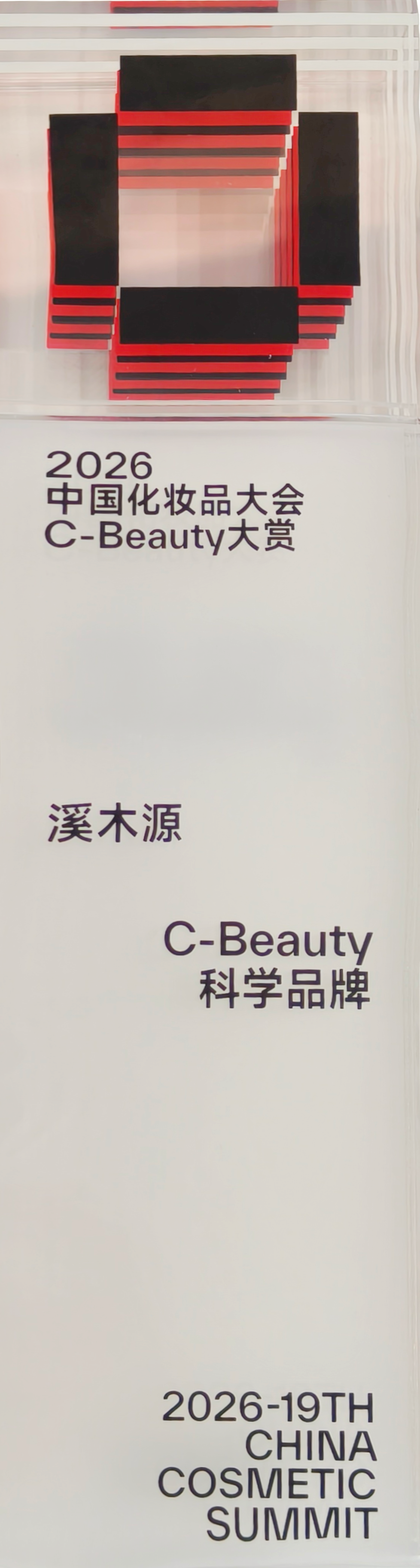 中国化妆品大会-C-Beauty科学品牌